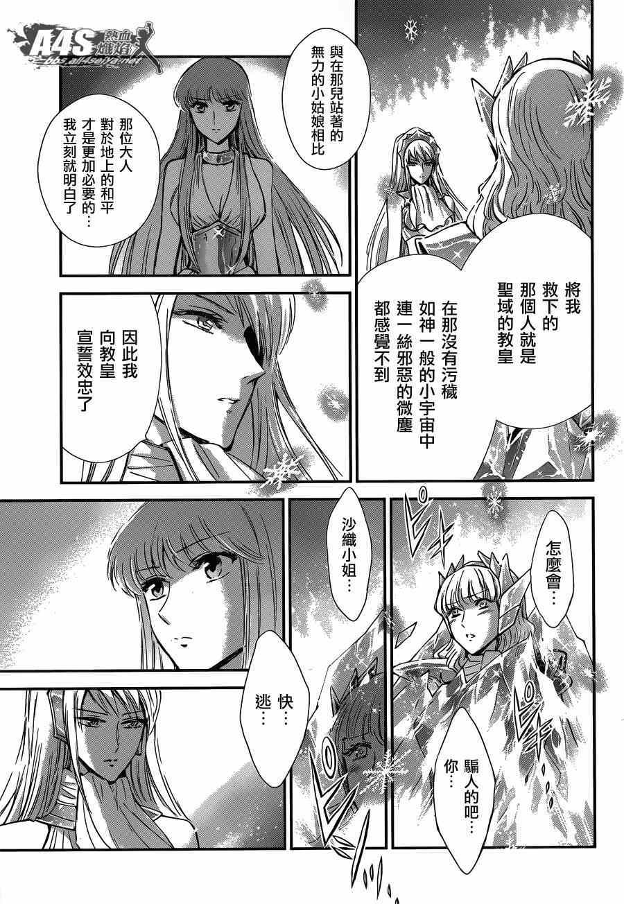 《圣斗士星矢 圣斗少女翔》第15话 卡提亚 第16页