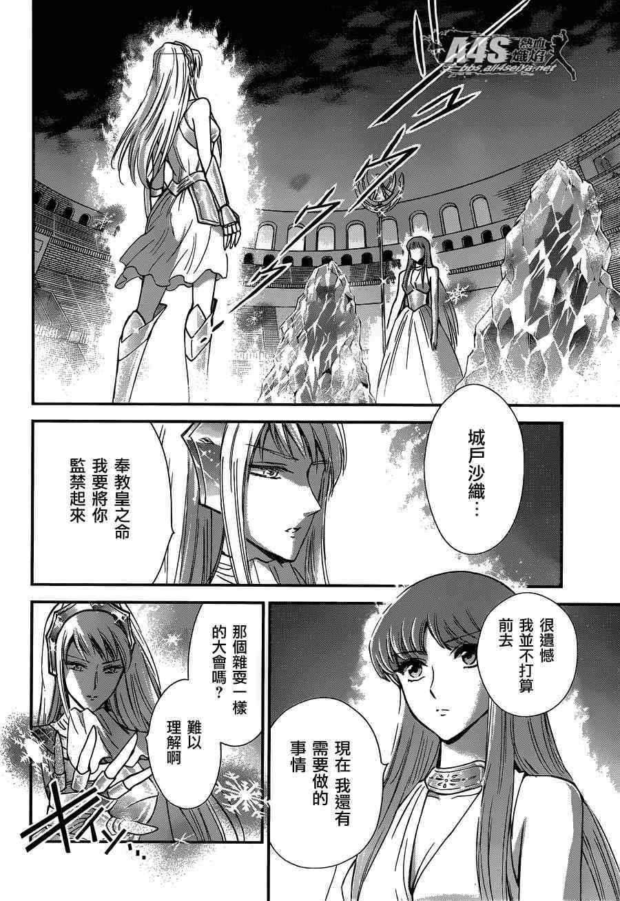 《圣斗士星矢 圣斗少女翔》第15话 卡提亚 第17页