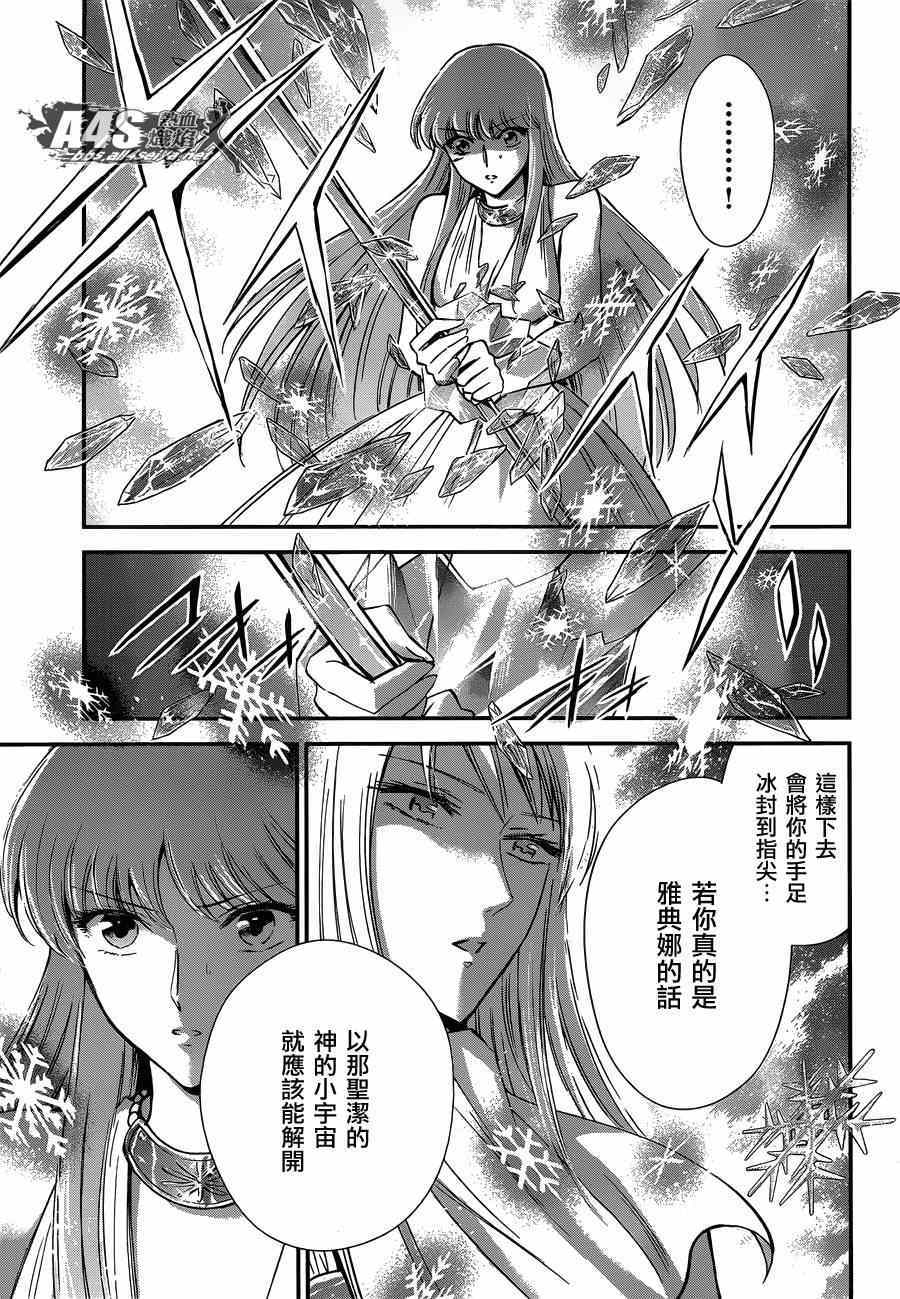 《圣斗士星矢 圣斗少女翔》第15话 卡提亚 第18页