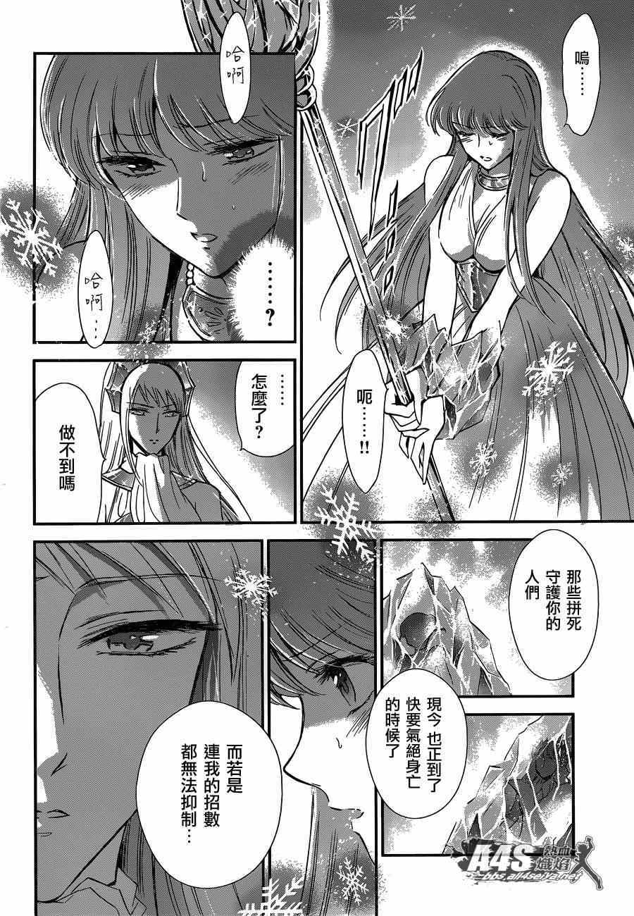《圣斗士星矢 圣斗少女翔》第15话 卡提亚 第19页