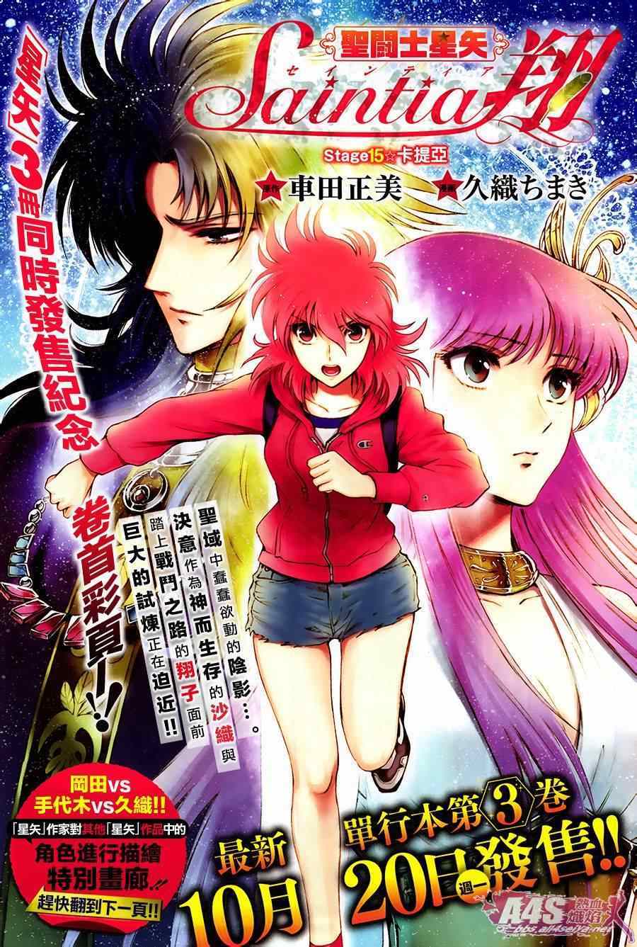 《圣斗士星矢 圣斗少女翔》第15话 卡提亚 第1页
