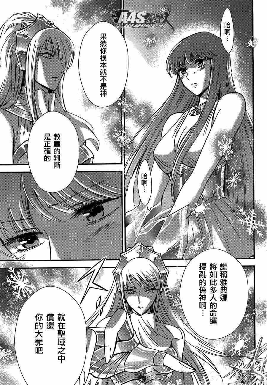 《圣斗士星矢 圣斗少女翔》第15话 卡提亚 第20页