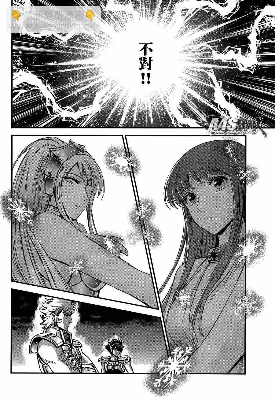 《圣斗士星矢 圣斗少女翔》第15话 卡提亚 第21页