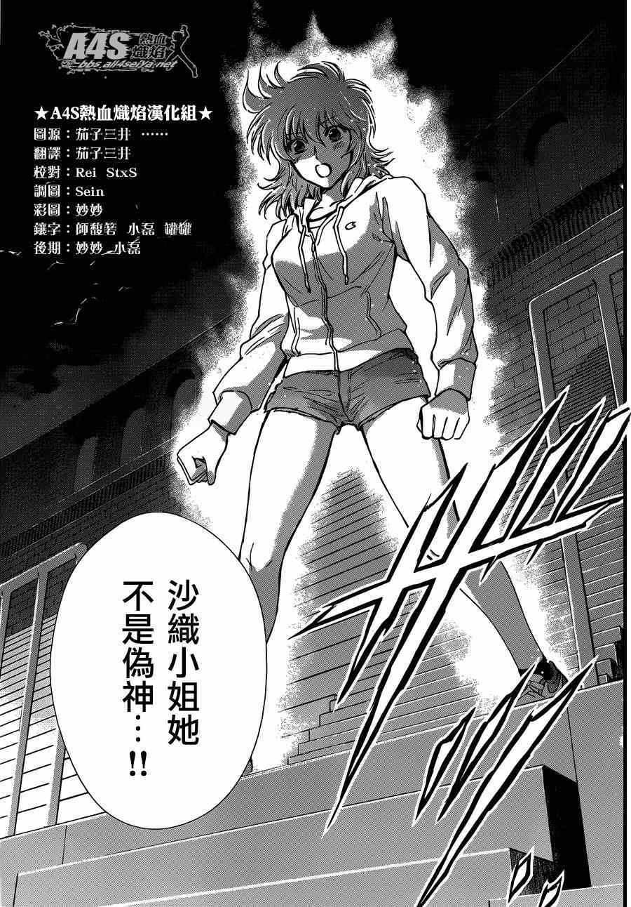 《圣斗士星矢 圣斗少女翔》第15话 卡提亚 第22页