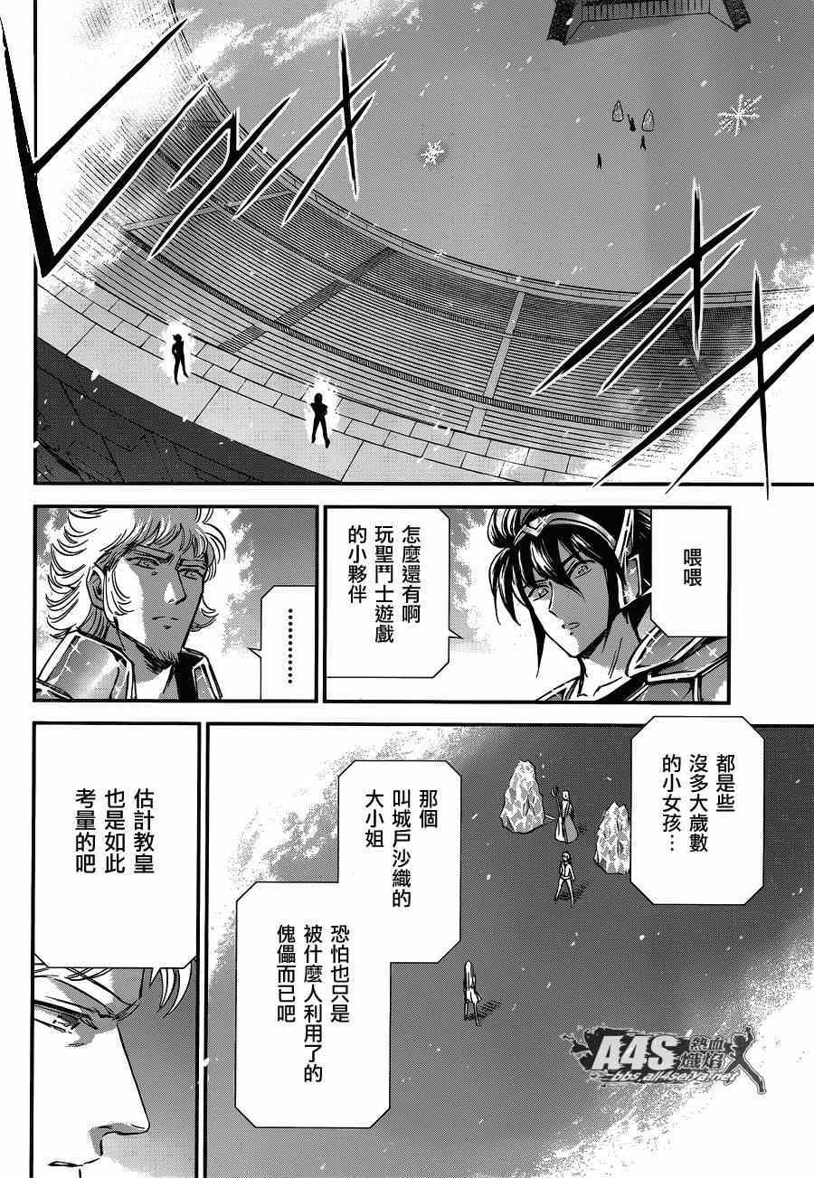 《圣斗士星矢 圣斗少女翔》第15话 卡提亚 第23页
