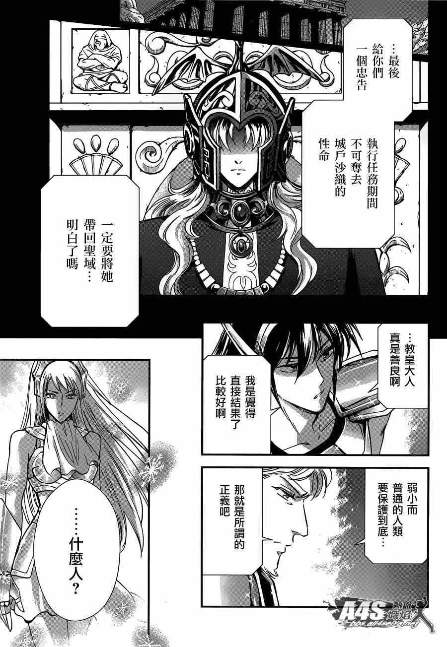《圣斗士星矢 圣斗少女翔》第15话 卡提亚 第24页