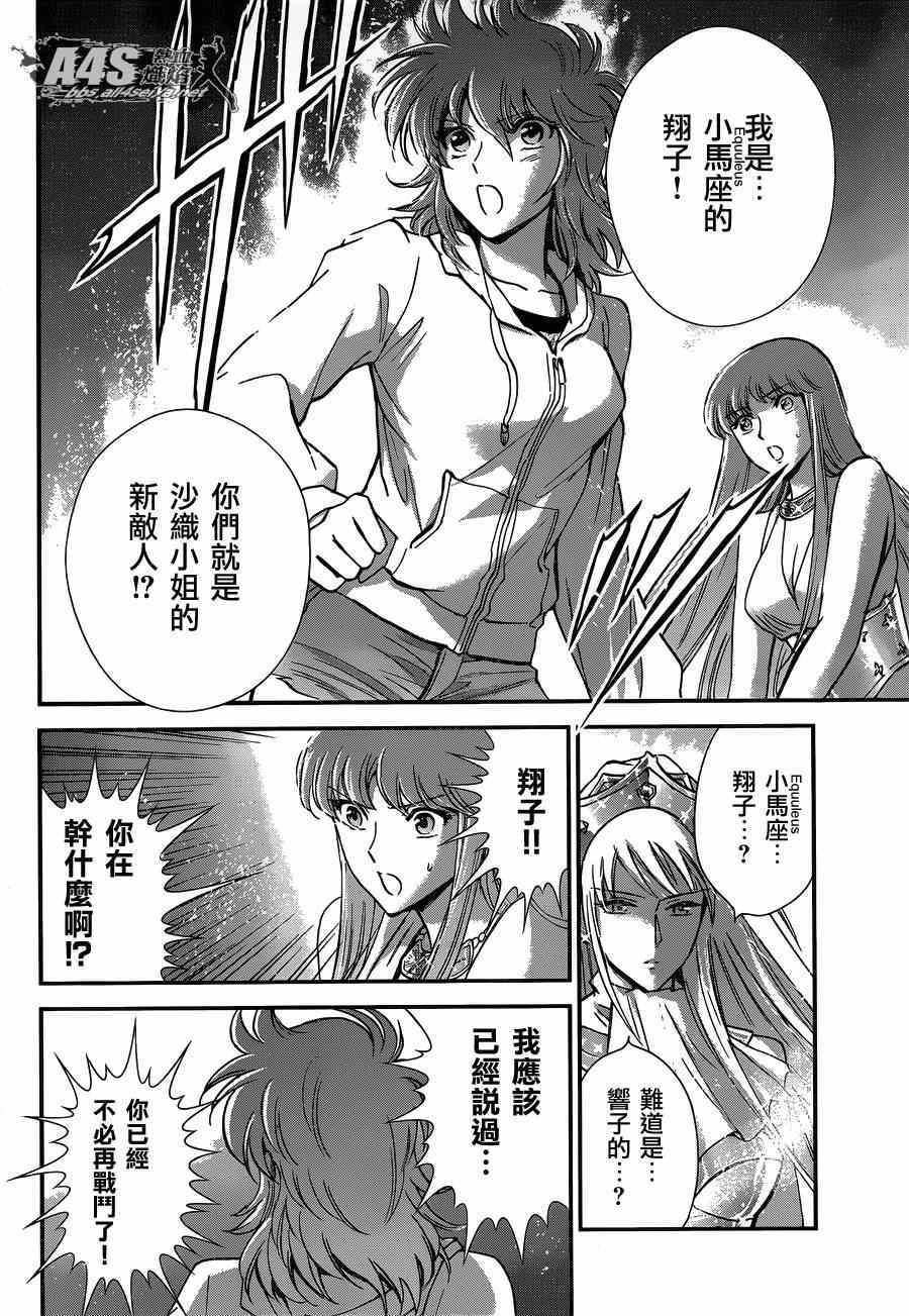 《圣斗士星矢 圣斗少女翔》第15话 卡提亚 第25页