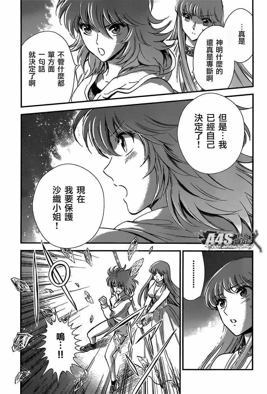 《圣斗士星矢 圣斗少女翔》第15话 卡提亚 第26页