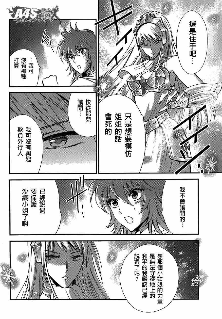 《圣斗士星矢 圣斗少女翔》第15话 卡提亚 第27页