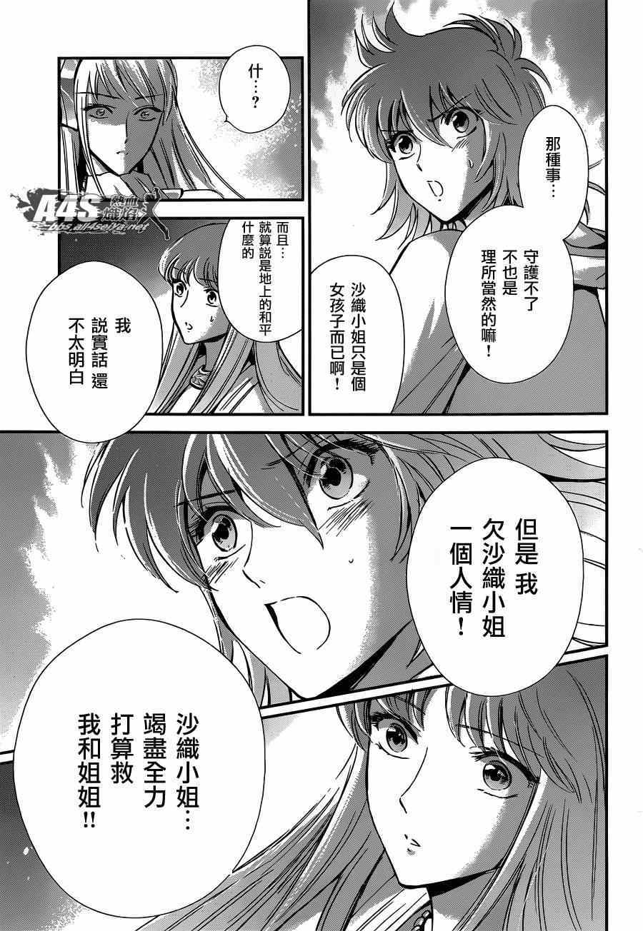 《圣斗士星矢 圣斗少女翔》第15话 卡提亚 第28页