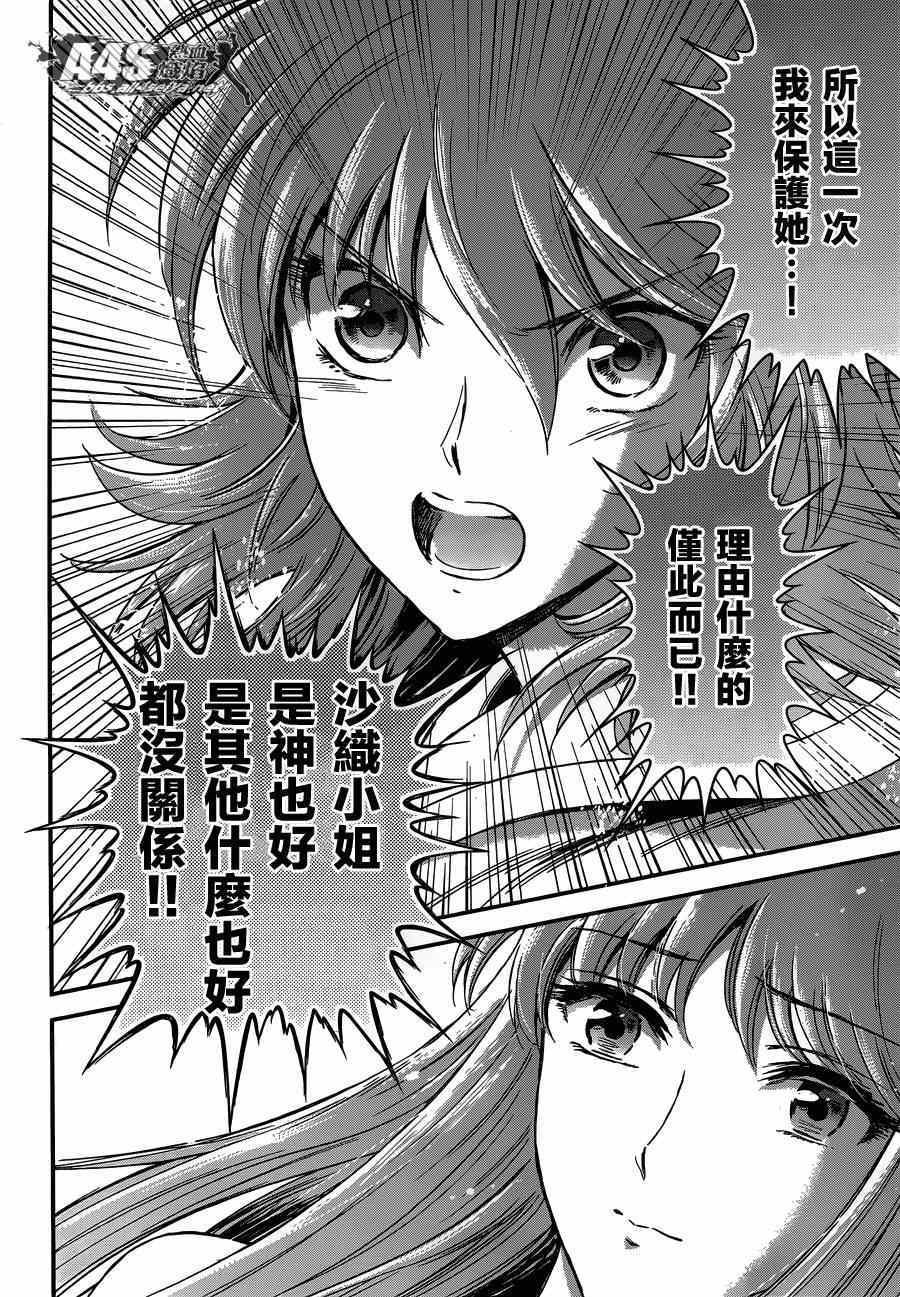 《圣斗士星矢 圣斗少女翔》第15话 卡提亚 第29页