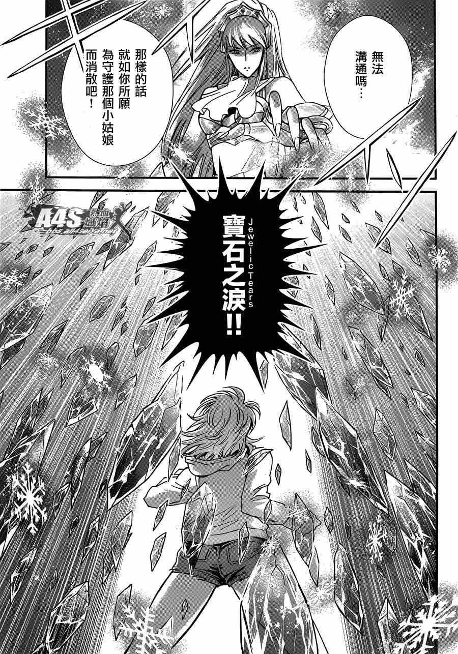 《圣斗士星矢 圣斗少女翔》第15话 卡提亚 第30页