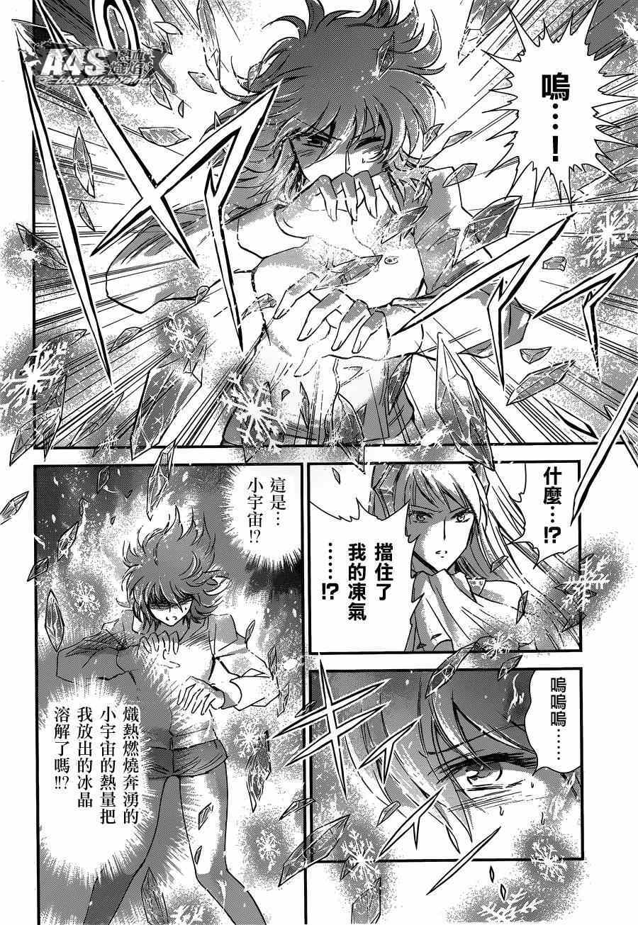 《圣斗士星矢 圣斗少女翔》第15话 卡提亚 第31页