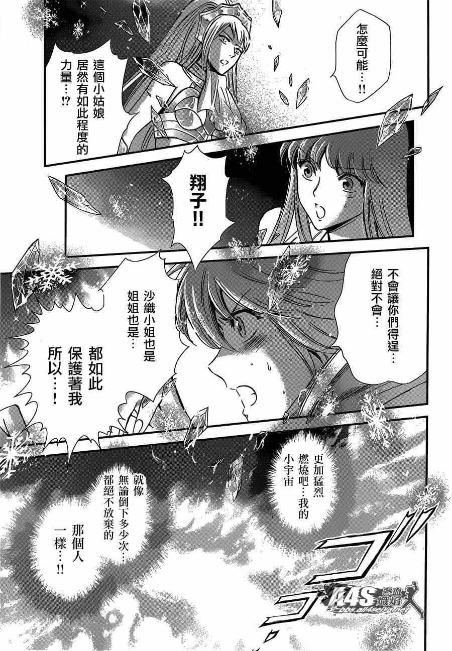 《圣斗士星矢 圣斗少女翔》第15话 卡提亚 第32页