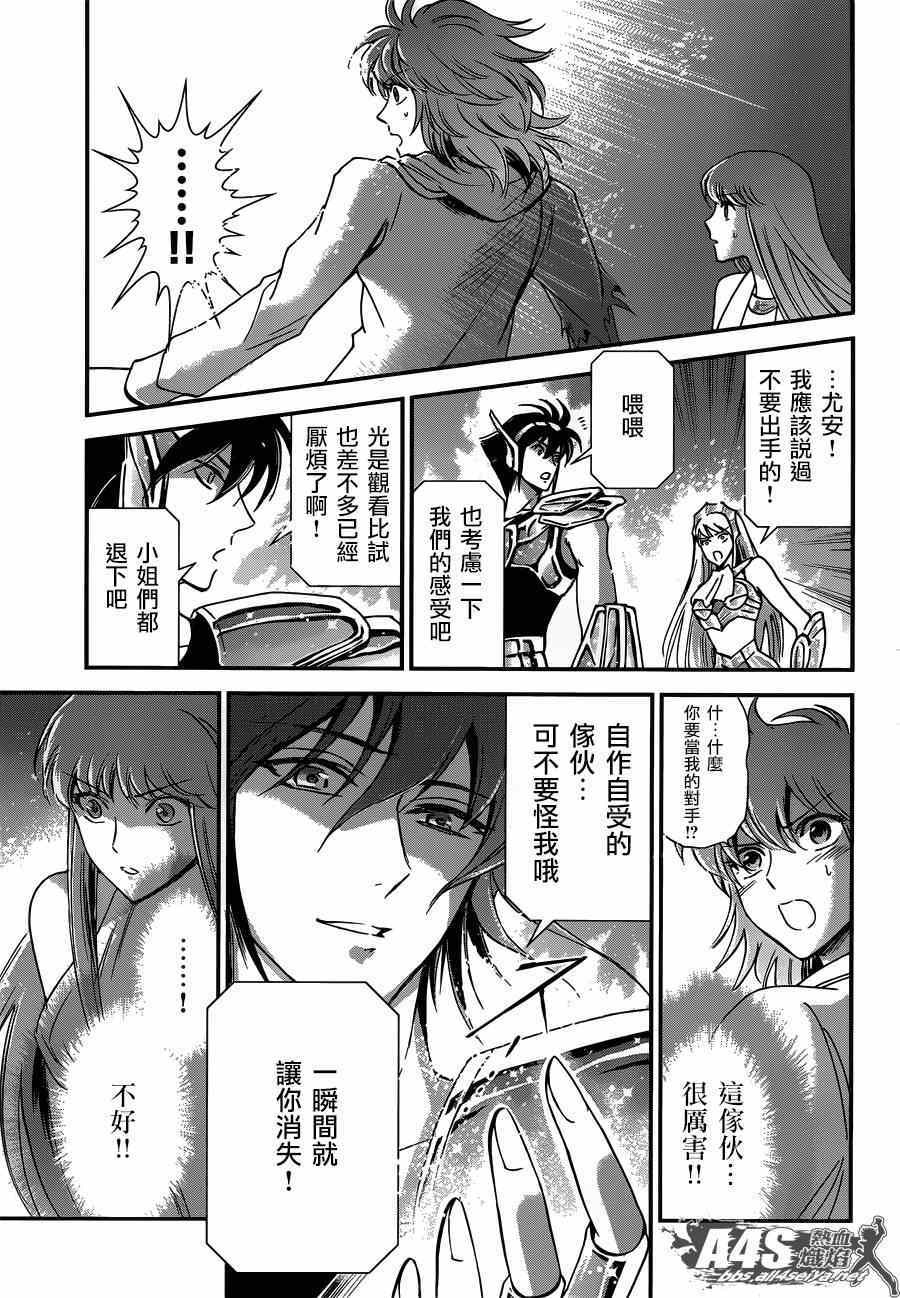 《圣斗士星矢 圣斗少女翔》第15话 卡提亚 第36页