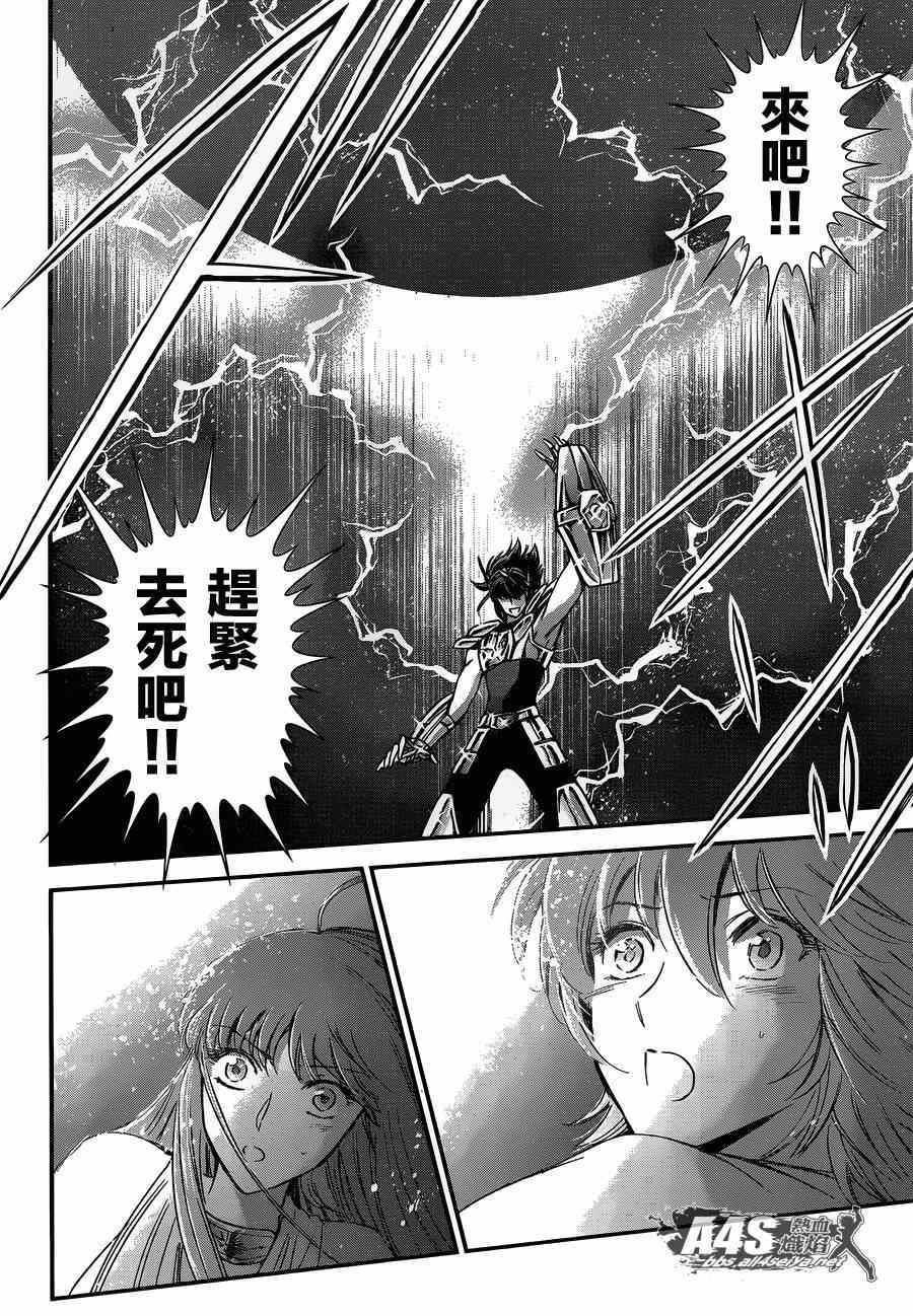 《圣斗士星矢 圣斗少女翔》第15话 卡提亚 第37页