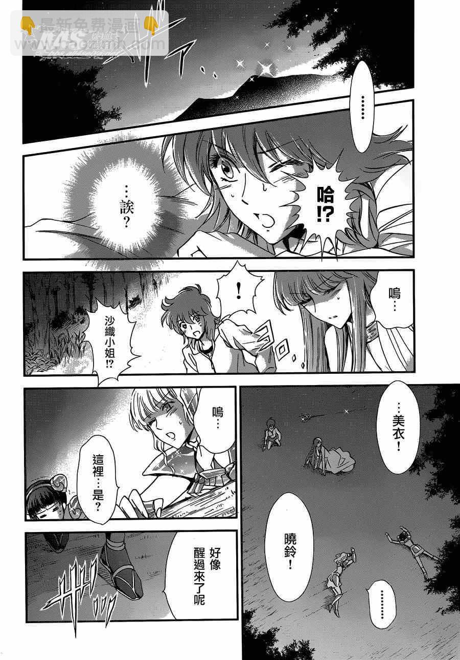《圣斗士星矢 圣斗少女翔》第15话 卡提亚 第39页