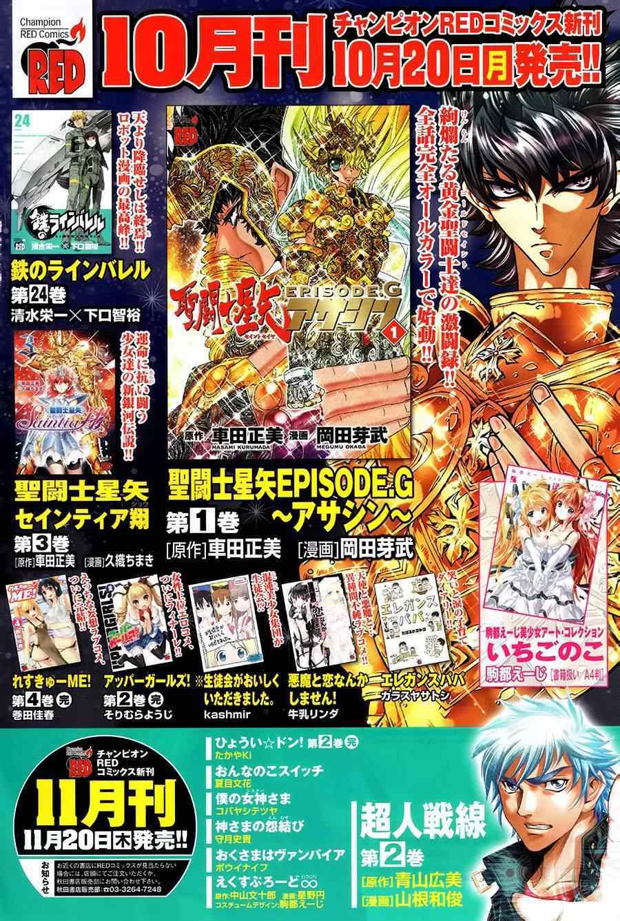 《圣斗士星矢 圣斗少女翔》第15话 卡提亚 第3页