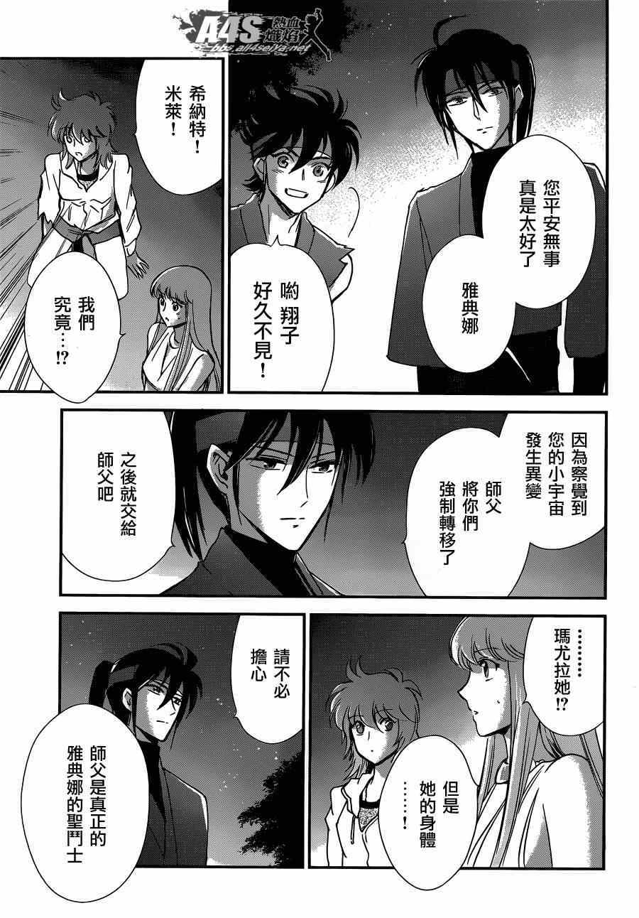 《圣斗士星矢 圣斗少女翔》第15话 卡提亚 第40页