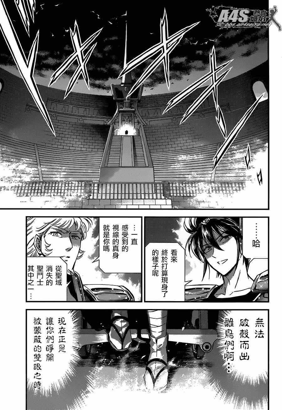 《圣斗士星矢 圣斗少女翔》第15话 卡提亚 第41页