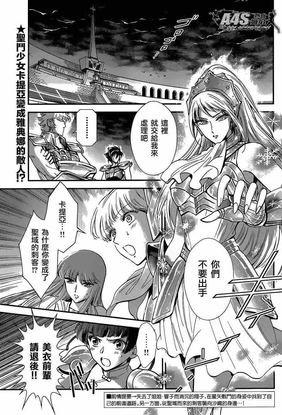 《圣斗士星矢 圣斗少女翔》第15话 卡提亚 第4页