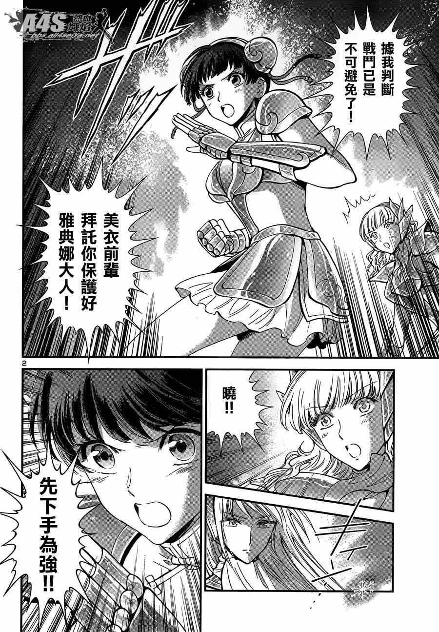 《圣斗士星矢 圣斗少女翔》第15话 卡提亚 第5页