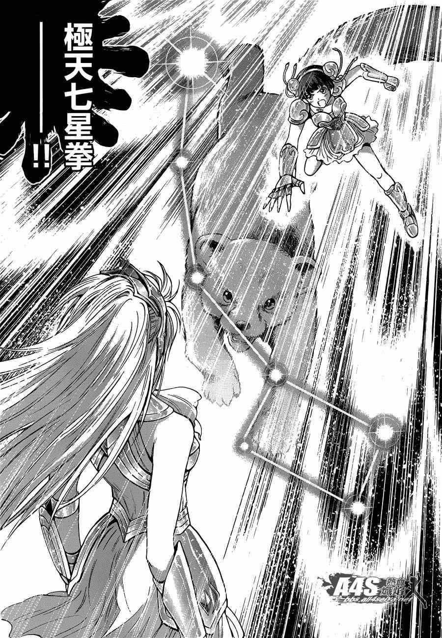 《圣斗士星矢 圣斗少女翔》第15话 卡提亚 第6页