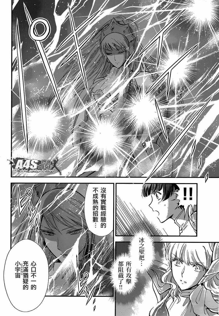 《圣斗士星矢 圣斗少女翔》第15话 卡提亚 第7页