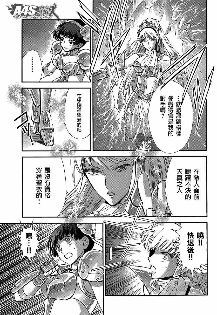 《圣斗士星矢 圣斗少女翔》第15话 卡提亚 第8页