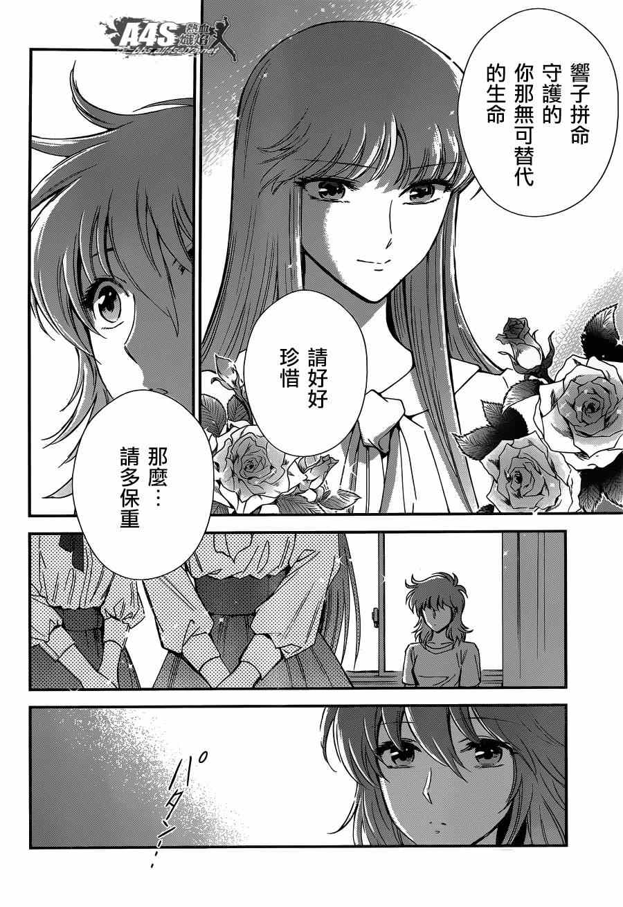 《圣斗士星矢 圣斗少女翔》第13话 银河战争 第10页