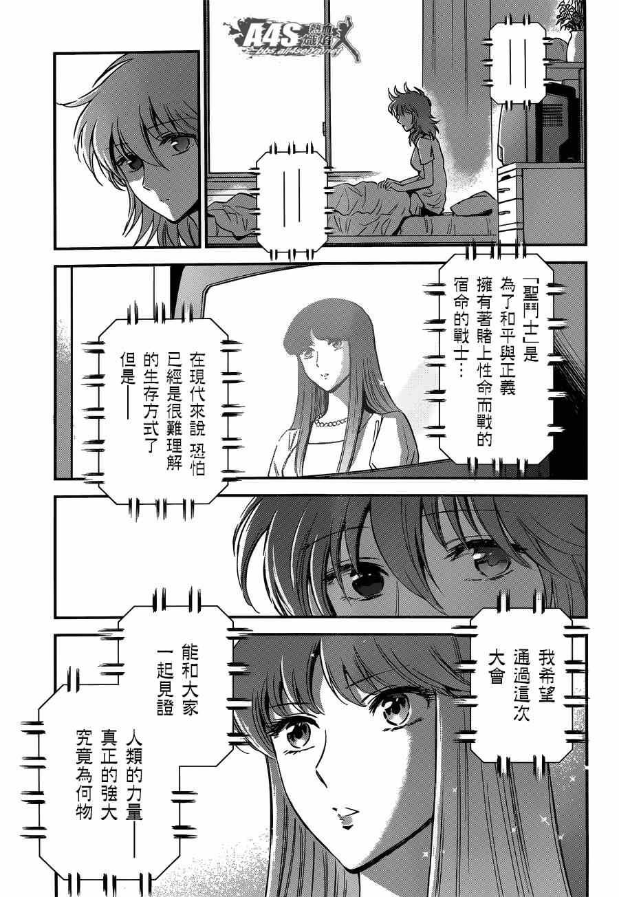 《圣斗士星矢 圣斗少女翔》第13话 银河战争 第11页