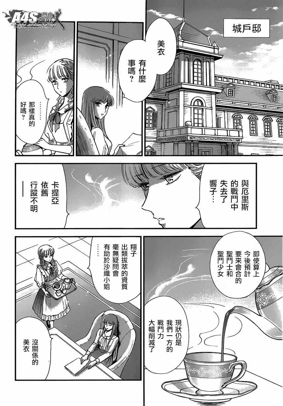 《圣斗士星矢 圣斗少女翔》第13话 银河战争 第12页
