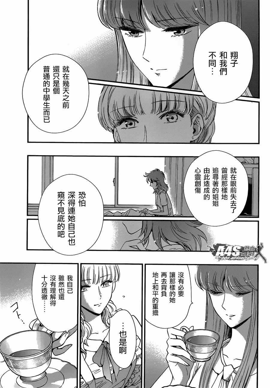 《圣斗士星矢 圣斗少女翔》第13话 银河战争 第13页