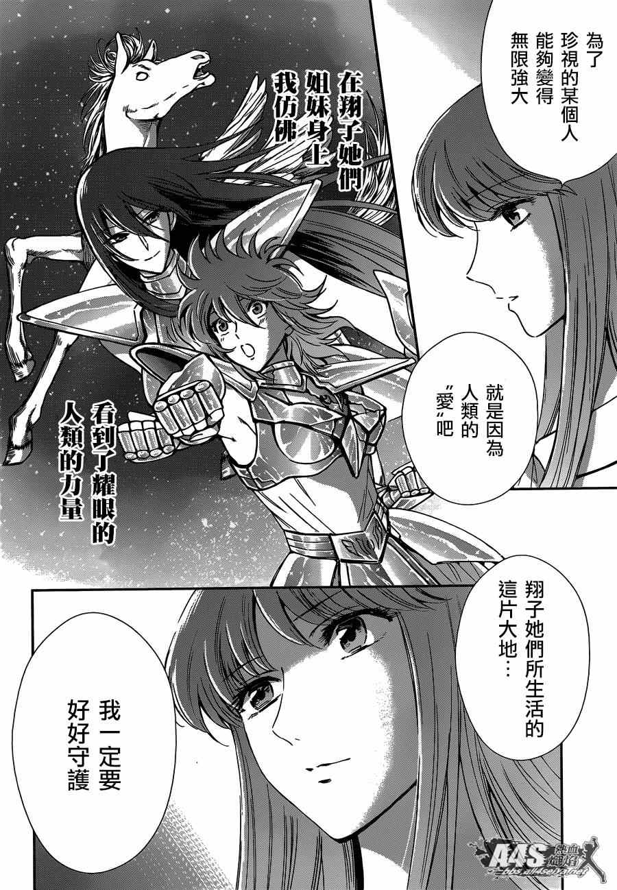 《圣斗士星矢 圣斗少女翔》第13话 银河战争 第14页