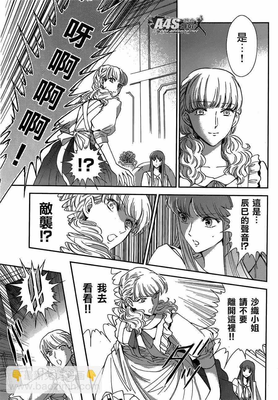 《圣斗士星矢 圣斗少女翔》第13话 银河战争 第15页