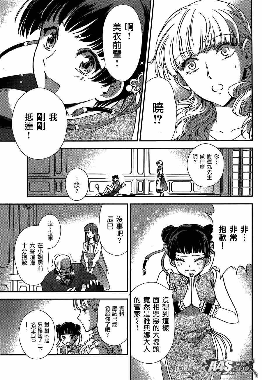 《圣斗士星矢 圣斗少女翔》第13话 银河战争 第17页