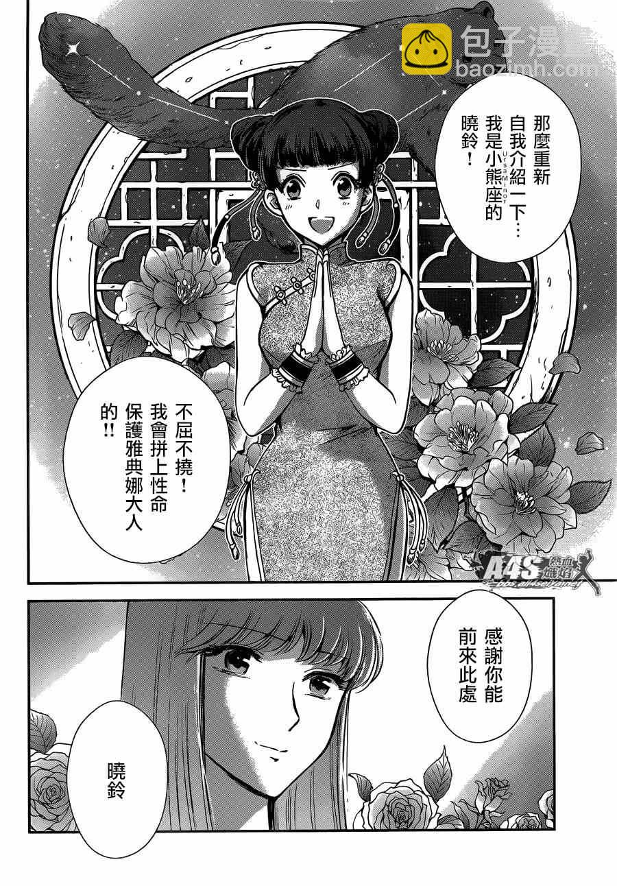 《圣斗士星矢 圣斗少女翔》第13话 银河战争 第18页