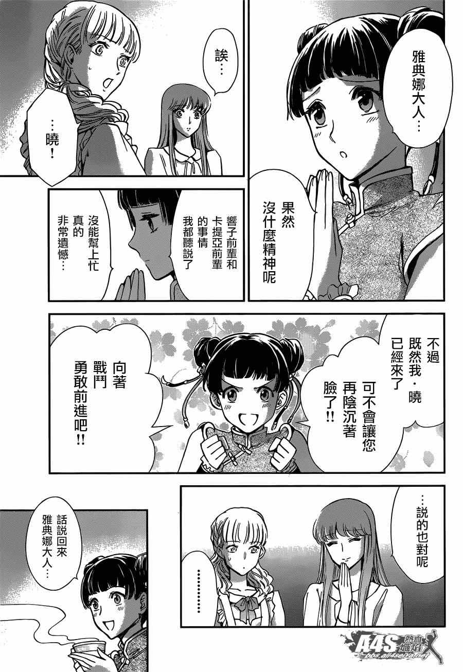 《圣斗士星矢 圣斗少女翔》第13话 银河战争 第19页