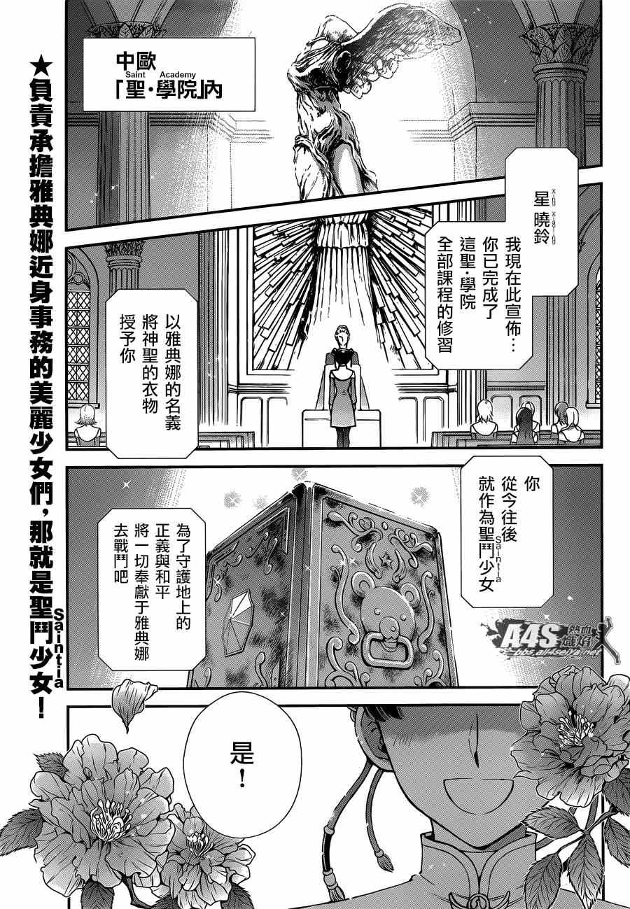 《圣斗士星矢 圣斗少女翔》第13话 银河战争 第1页