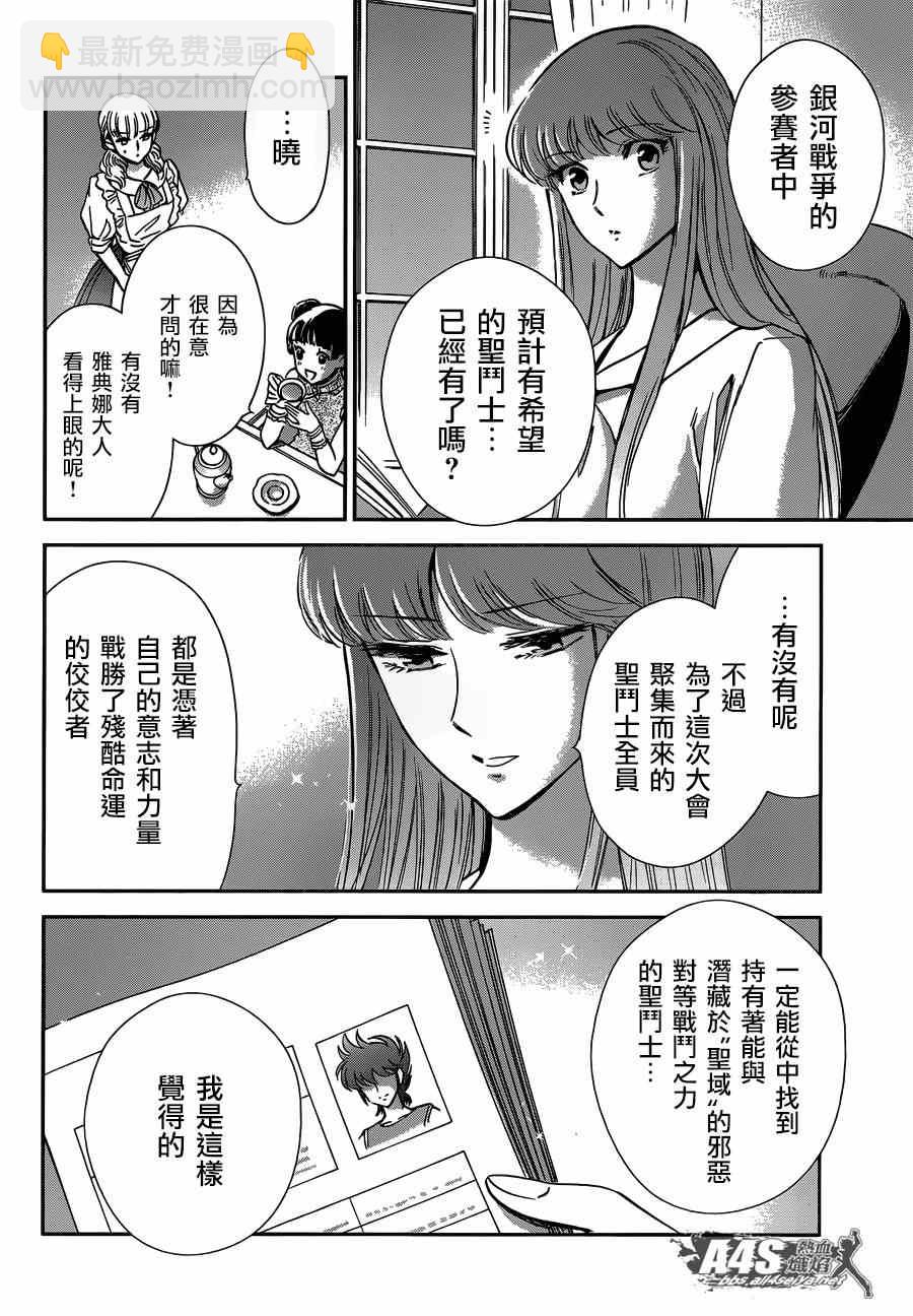 《圣斗士星矢 圣斗少女翔》第13话 银河战争 第20页