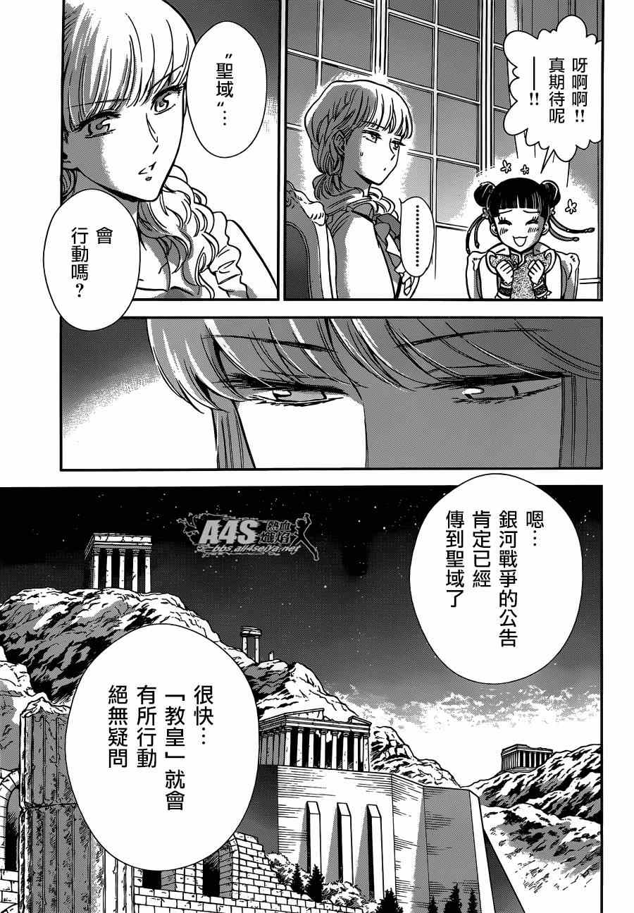 《圣斗士星矢 圣斗少女翔》第13话 银河战争 第21页