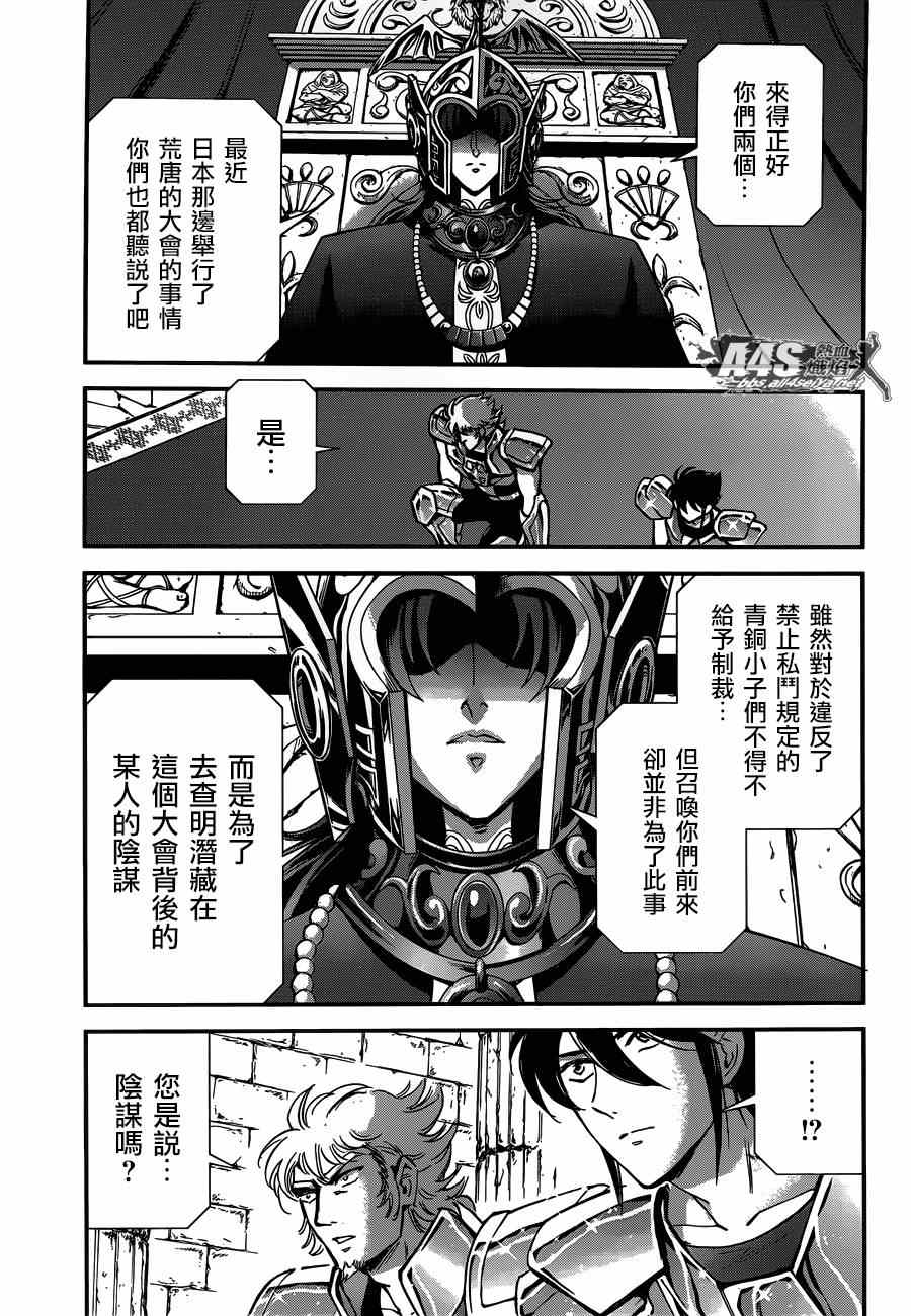 《圣斗士星矢 圣斗少女翔》第13话 银河战争 第23页