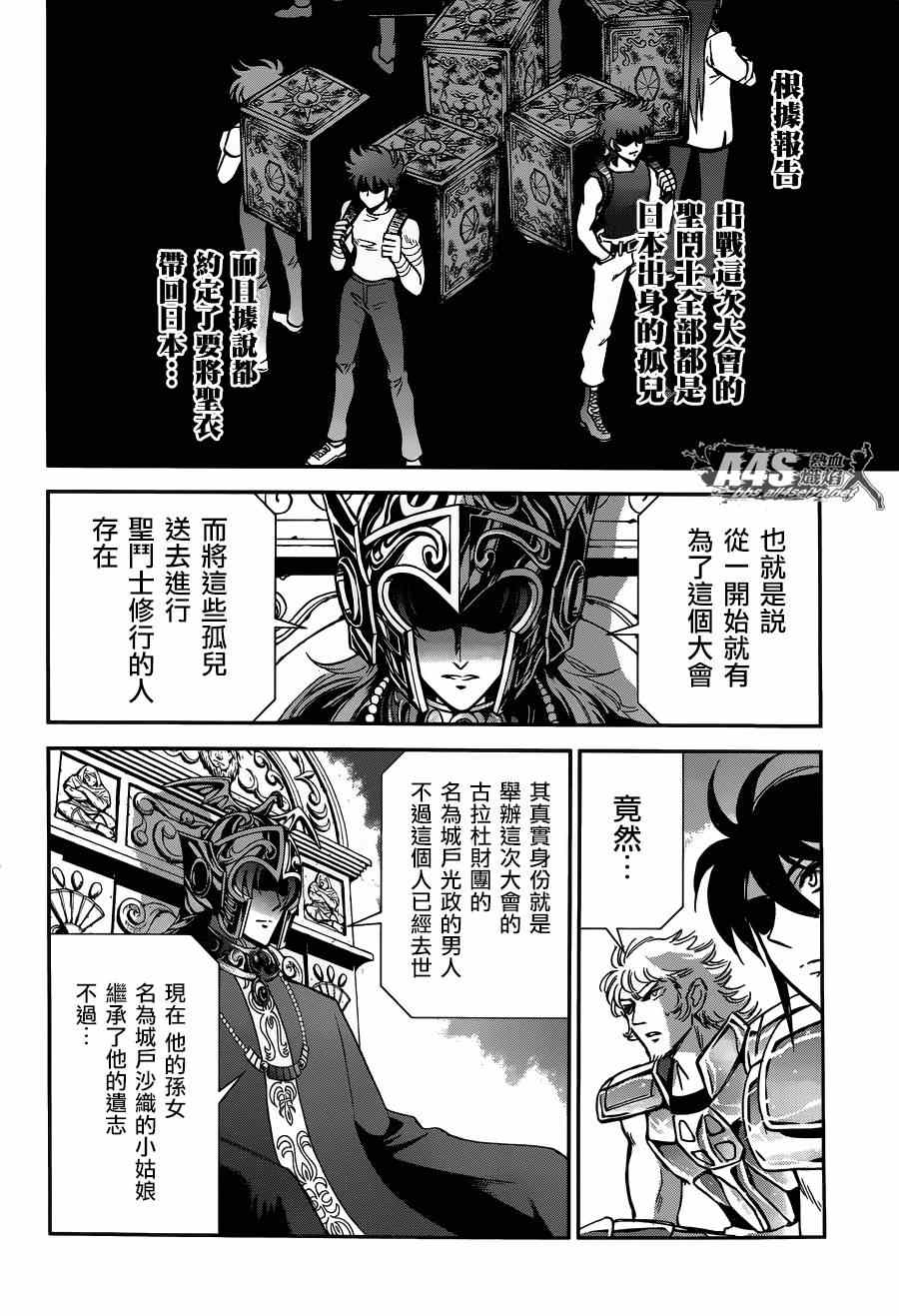 《圣斗士星矢 圣斗少女翔》第13话 银河战争 第24页