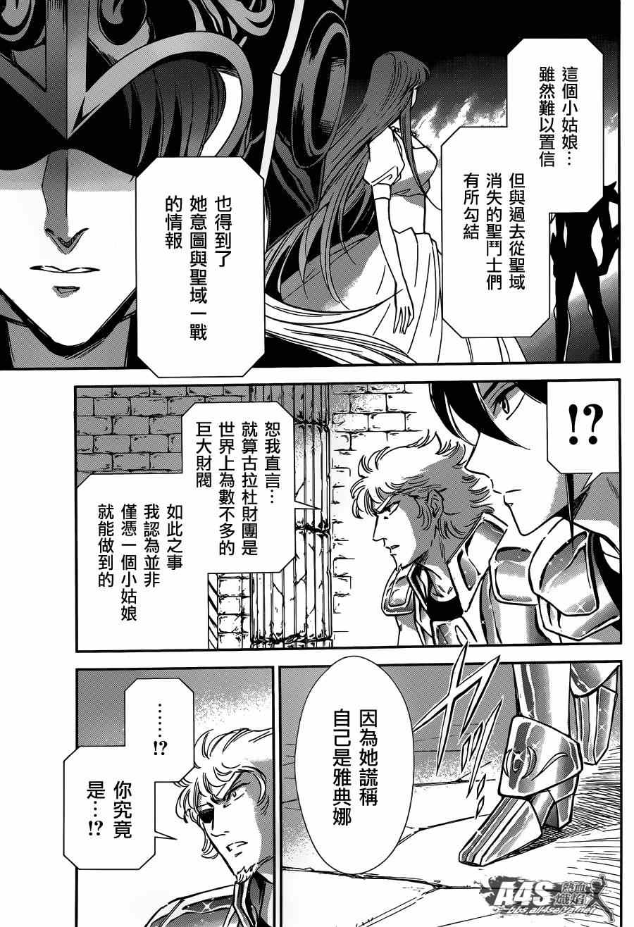 《圣斗士星矢 圣斗少女翔》第13话 银河战争 第25页