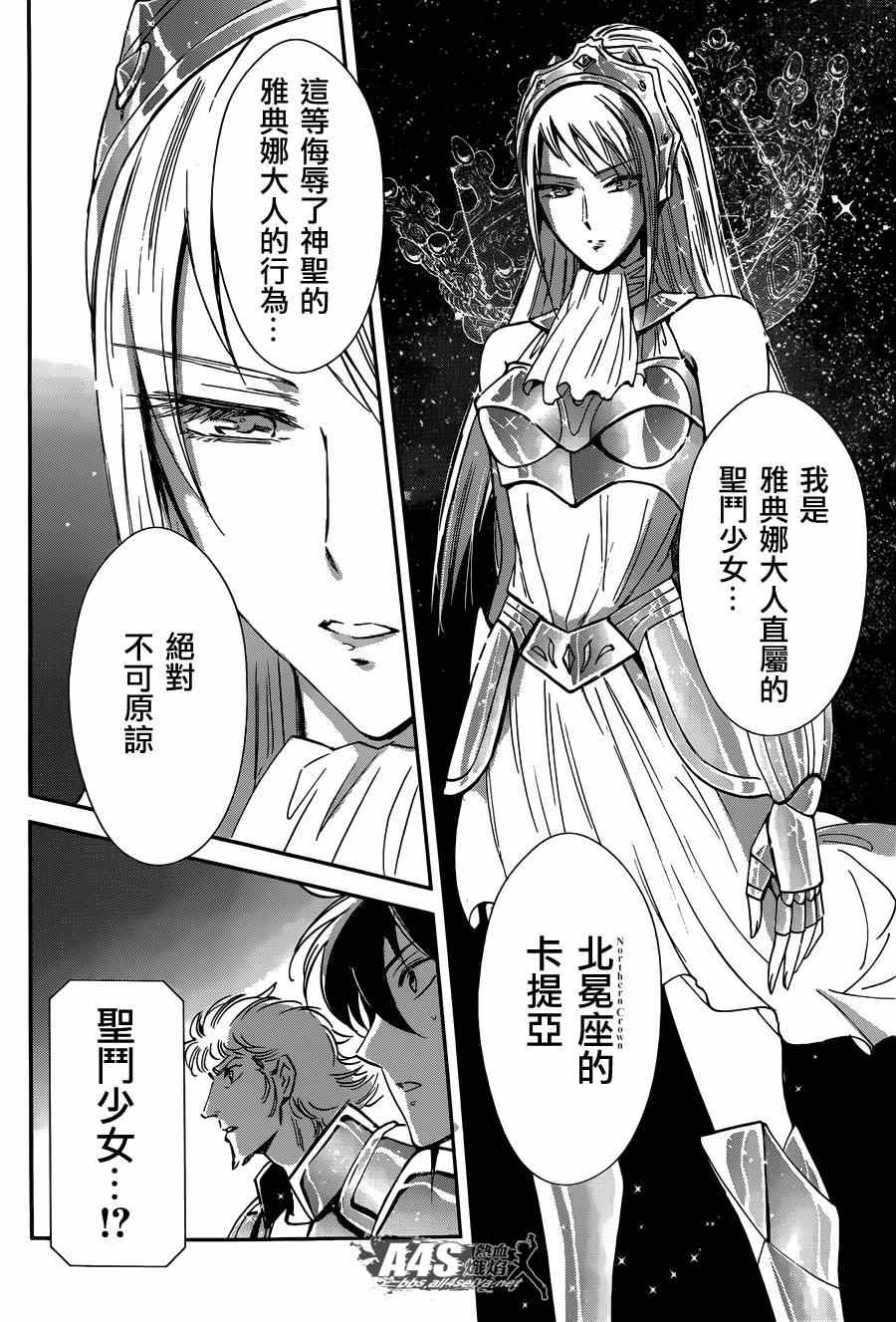 《圣斗士星矢 圣斗少女翔》第13话 银河战争 第26页