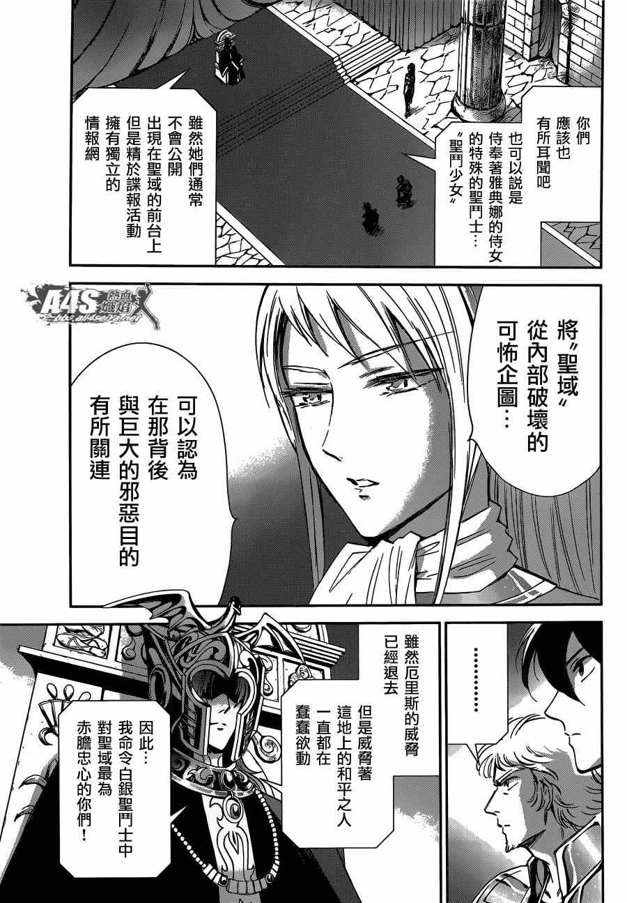 《圣斗士星矢 圣斗少女翔》第13话 银河战争 第27页