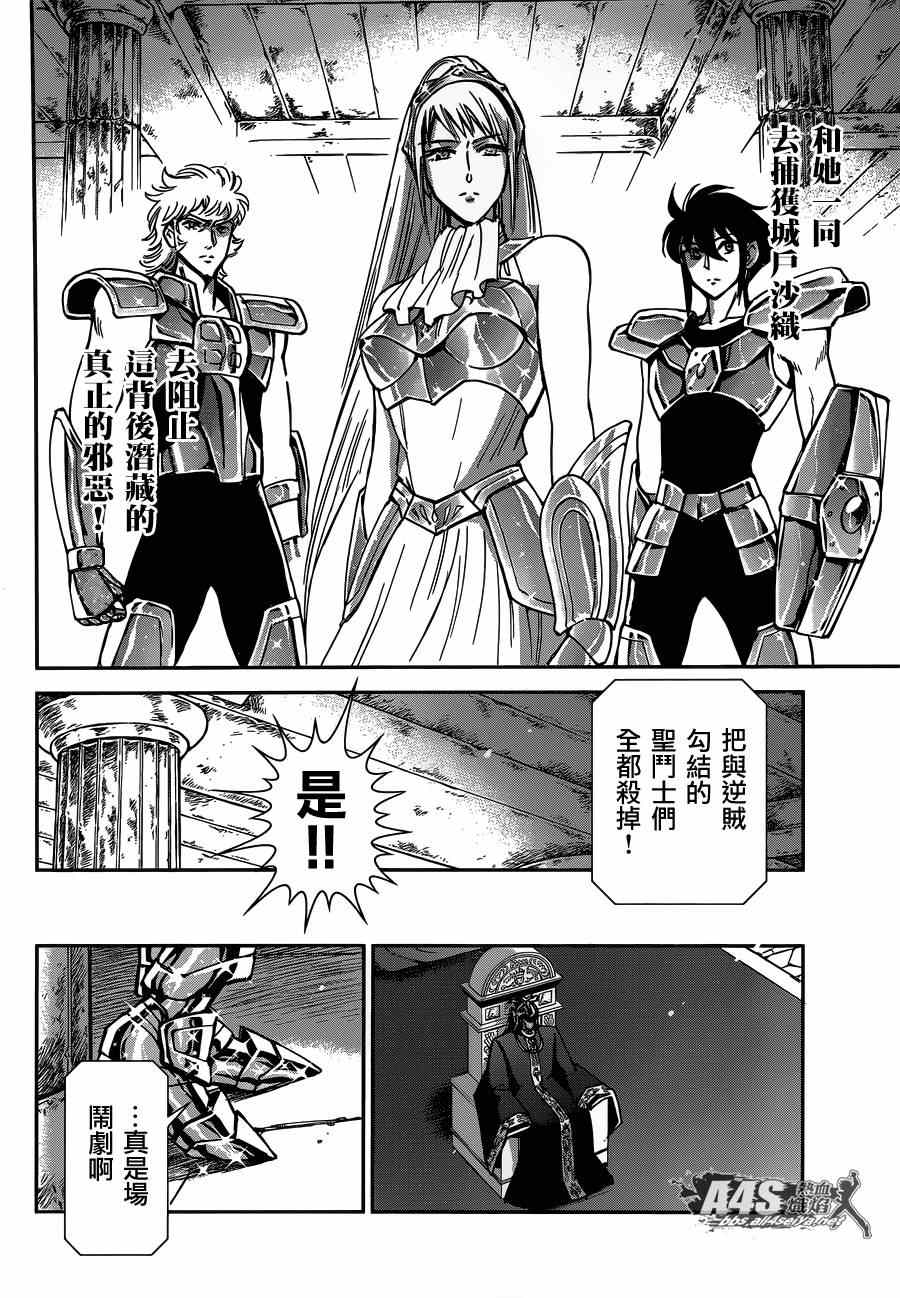 《圣斗士星矢 圣斗少女翔》第13话 银河战争 第28页