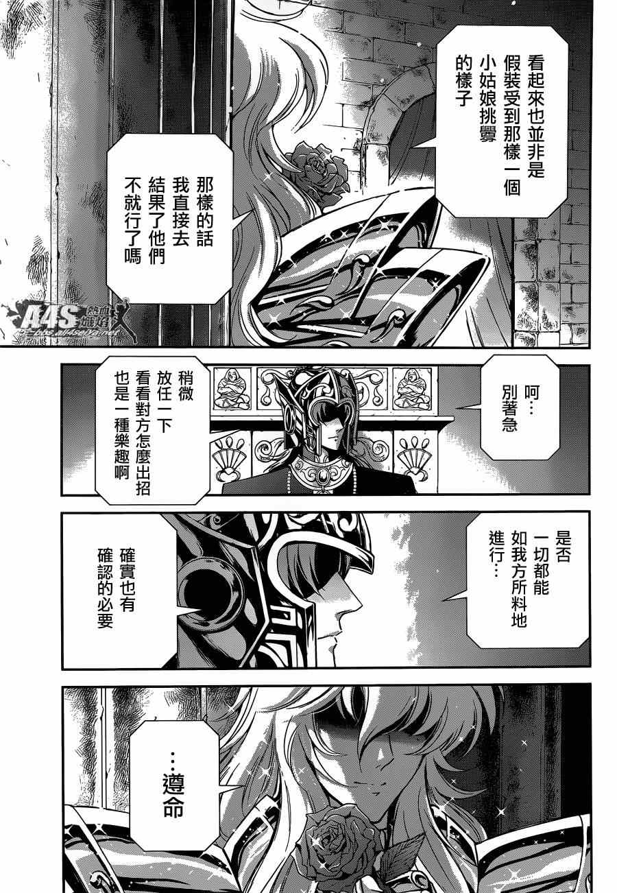 《圣斗士星矢 圣斗少女翔》第13话 银河战争 第29页