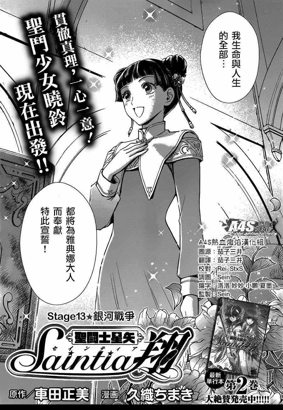 《圣斗士星矢 圣斗少女翔》第13话 银河战争 第2页