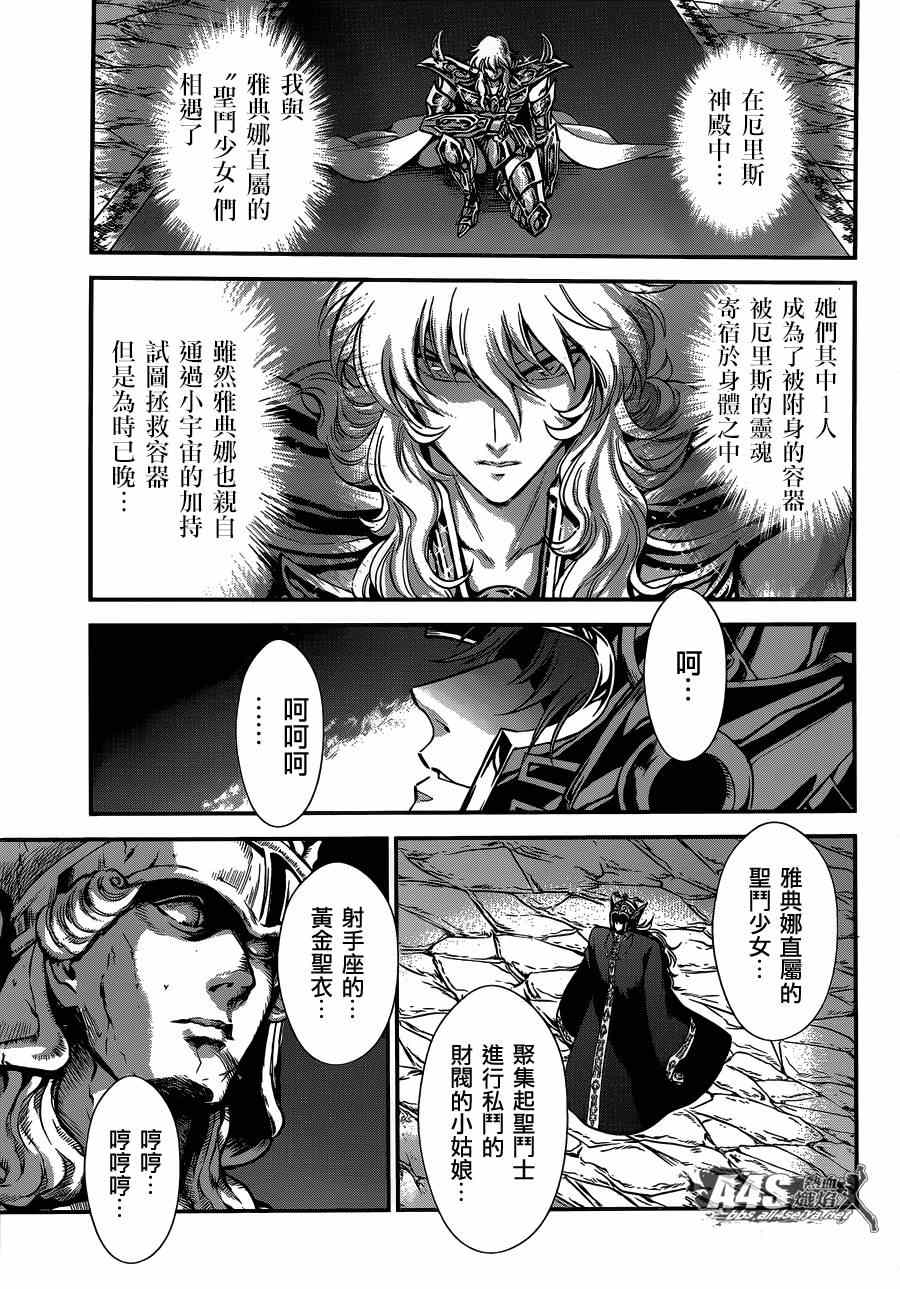 《圣斗士星矢 圣斗少女翔》第13话 银河战争 第31页